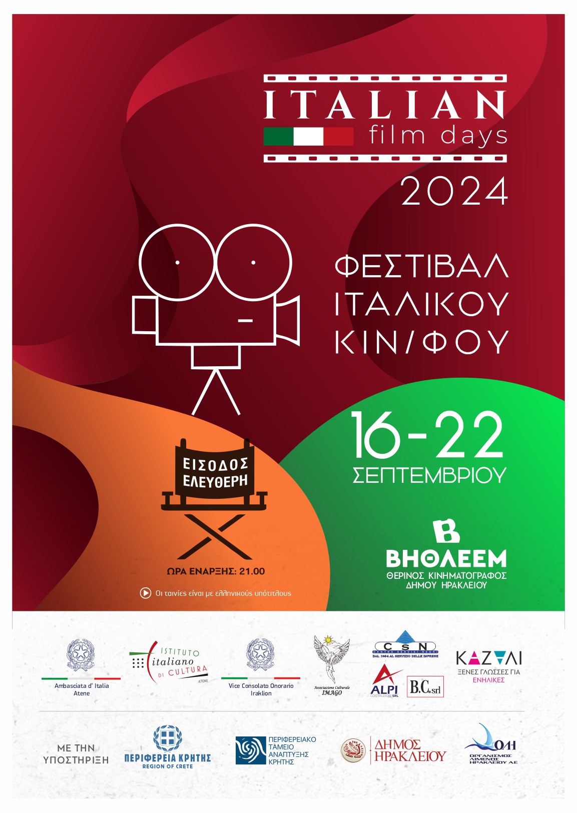 @AFISA @Italian Film Days 2024 – Iraklion