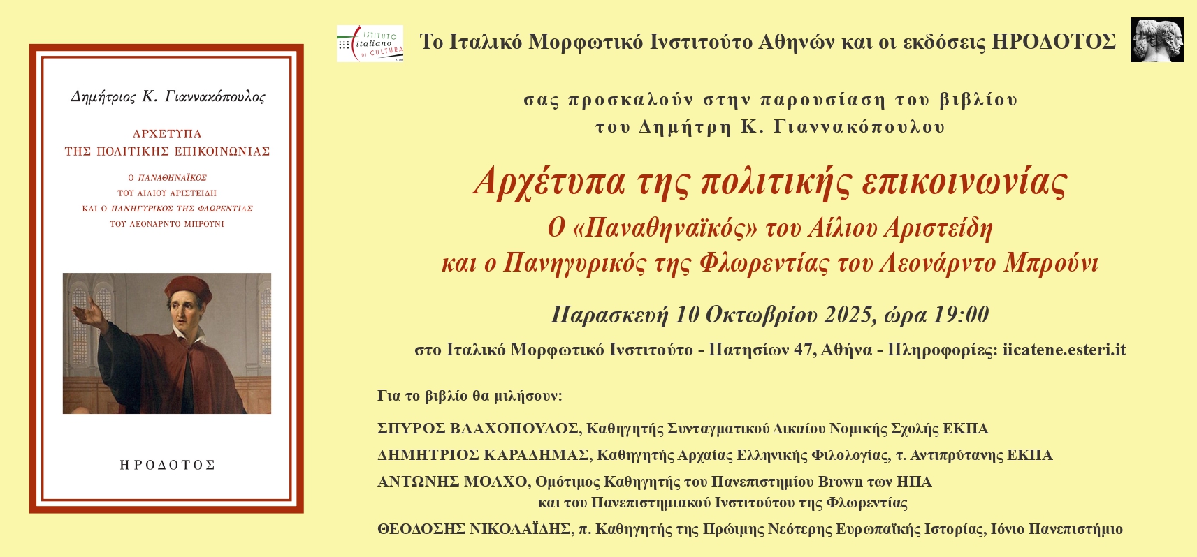 giannakopoulos prosklisi-4_page-0001