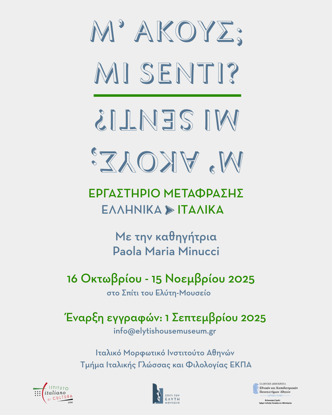 Αφίσα_εργαστήριο μετάφρασης_final
