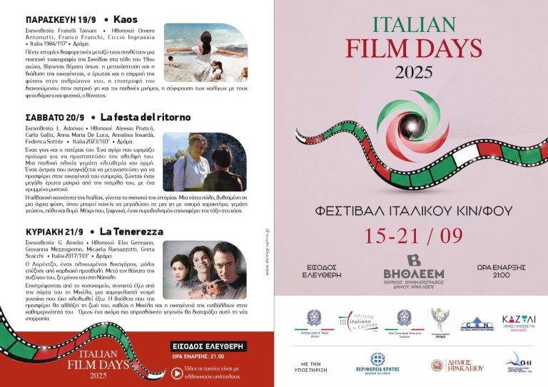 Italian Film Days IRAKLIO 2025_pieghevole