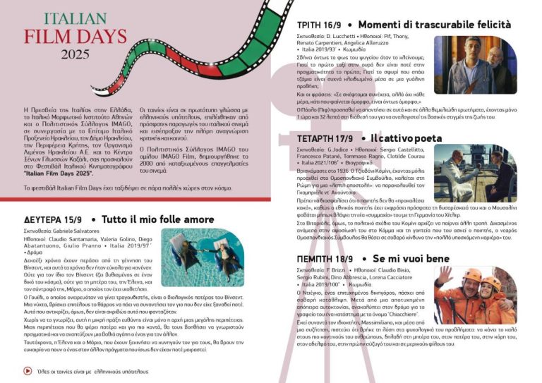 Italian Film Days IRAKLIO 2025_pieghevole_back