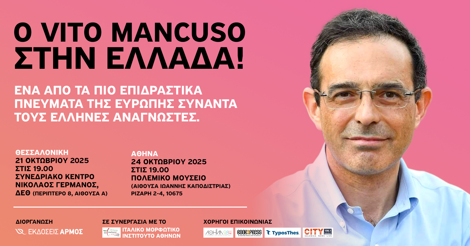 21 & 24 Ottobre | Conferenze la Prof. Vito Mancuso a Salonicco e Atene