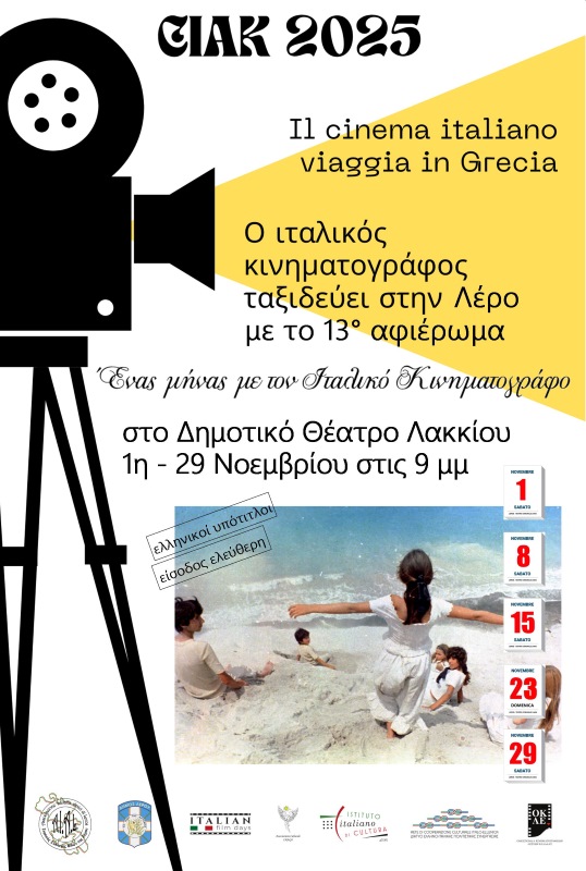 cine.it.2025_afisa-lrs