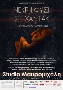 Νεκρή φύση σε χαντάκι