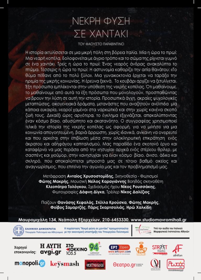 Νεκρή φύση σε χαντάκι2