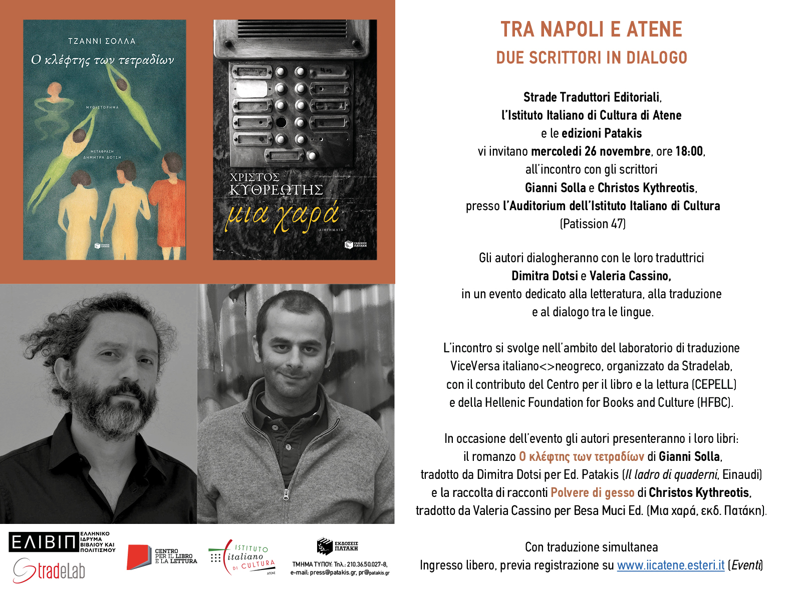 Mercoledì 26 Novembre – ore 18:00 | Tra Napoli e Atene: due scrittori in dialogo