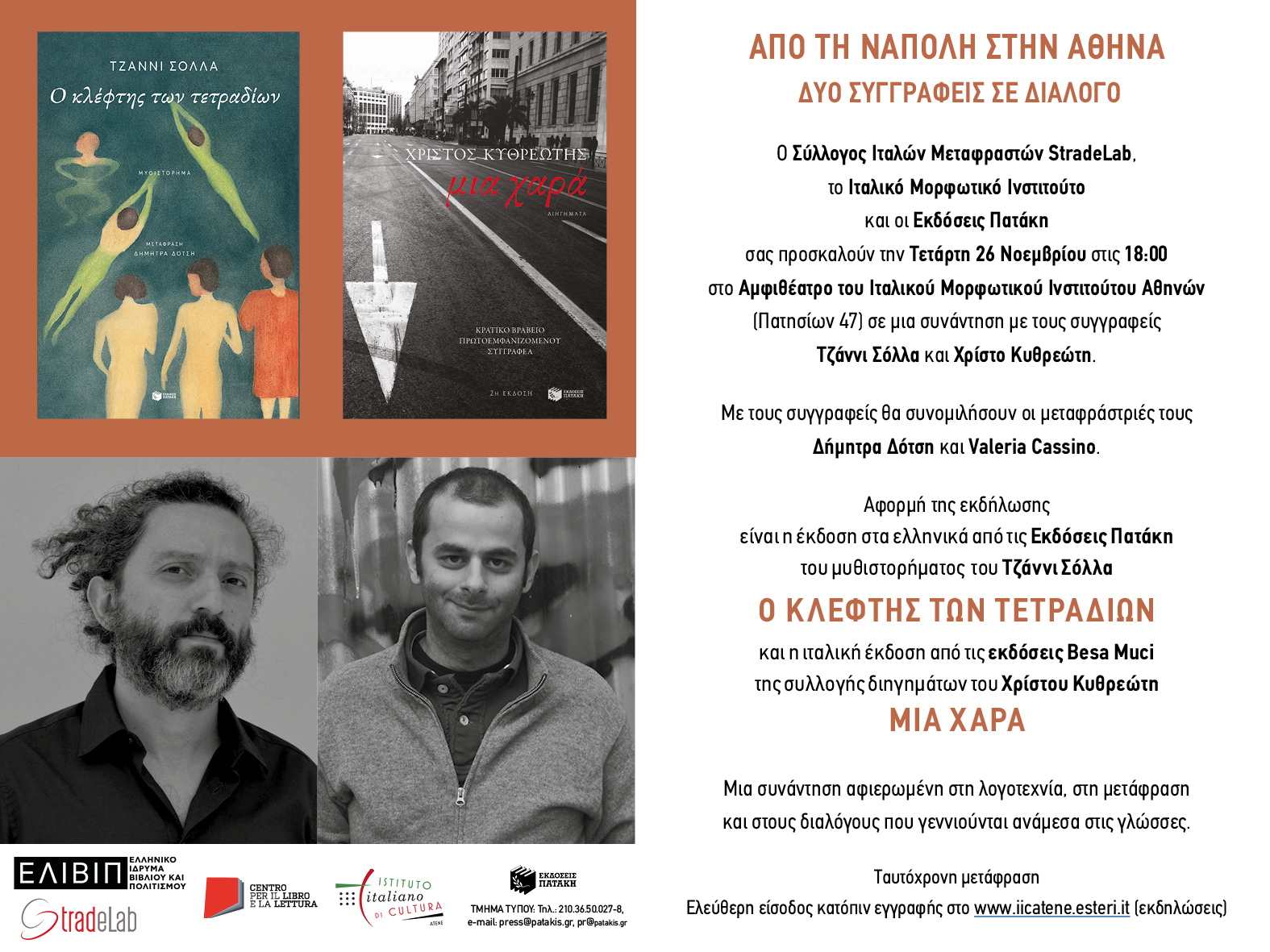 26_11_SOLLA_KITHREOTIS_EL_new