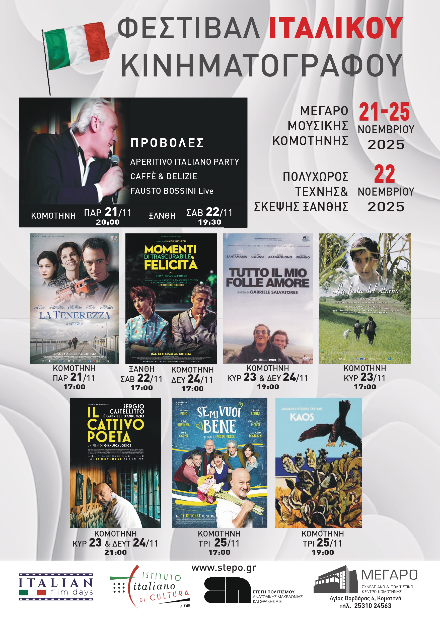 ΑΦΙΣΑ_ΙΤΑΛΙΚΟ ΦΕΣΤΙΒΑΛ_page-0001