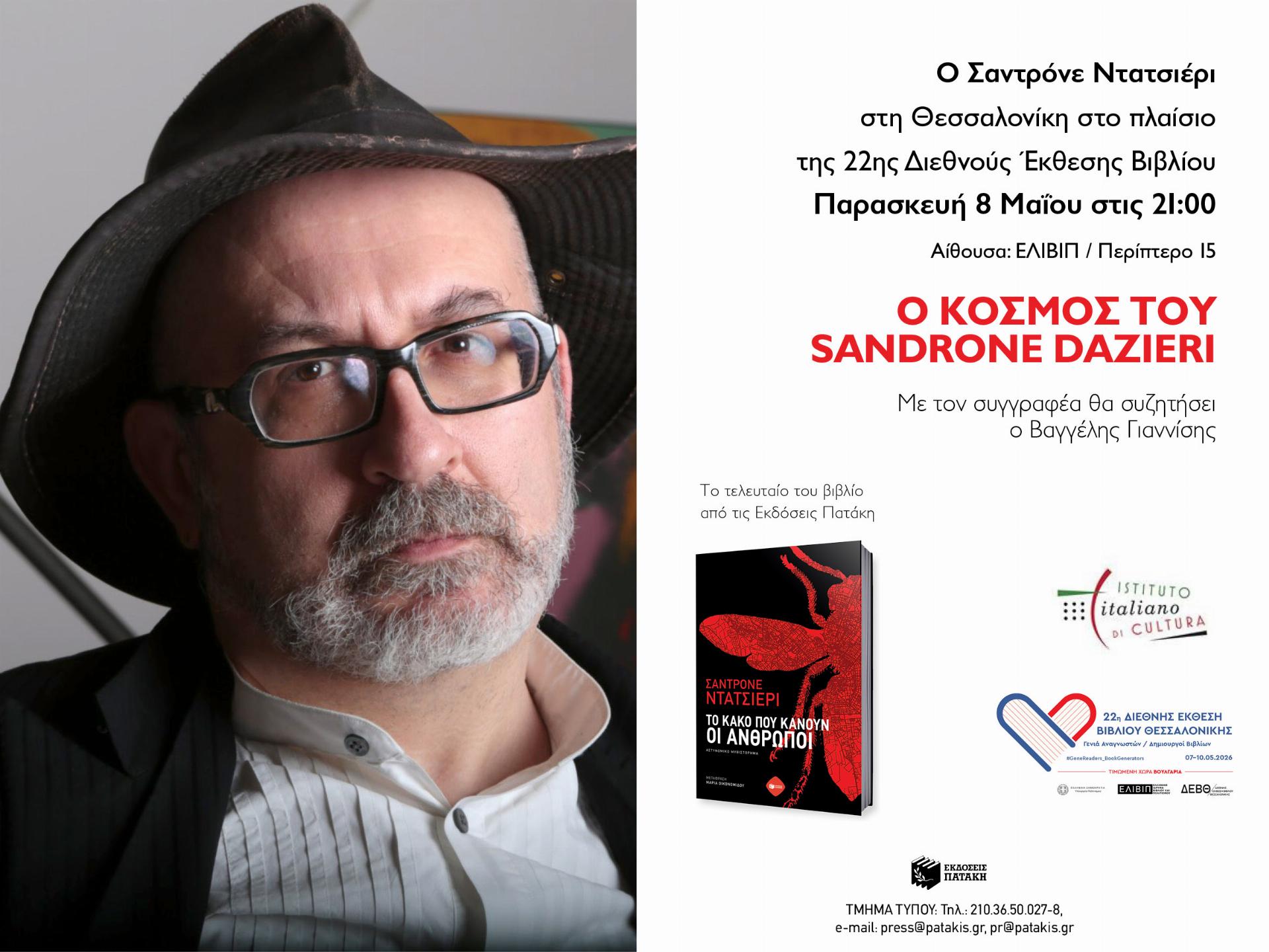 PROSKLISI_ntatsieri