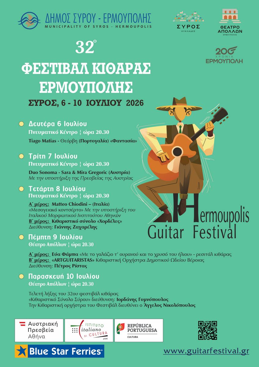 Afisa Guitar Festival 26_Syros