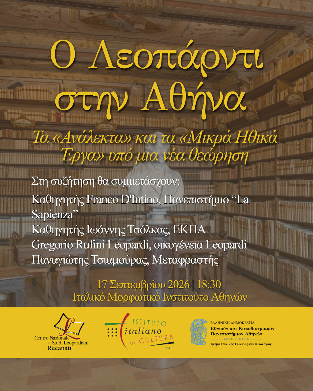 17/9 - 18:30 | Διάλεξη για τον Τζάκομο Λεοπάρντι