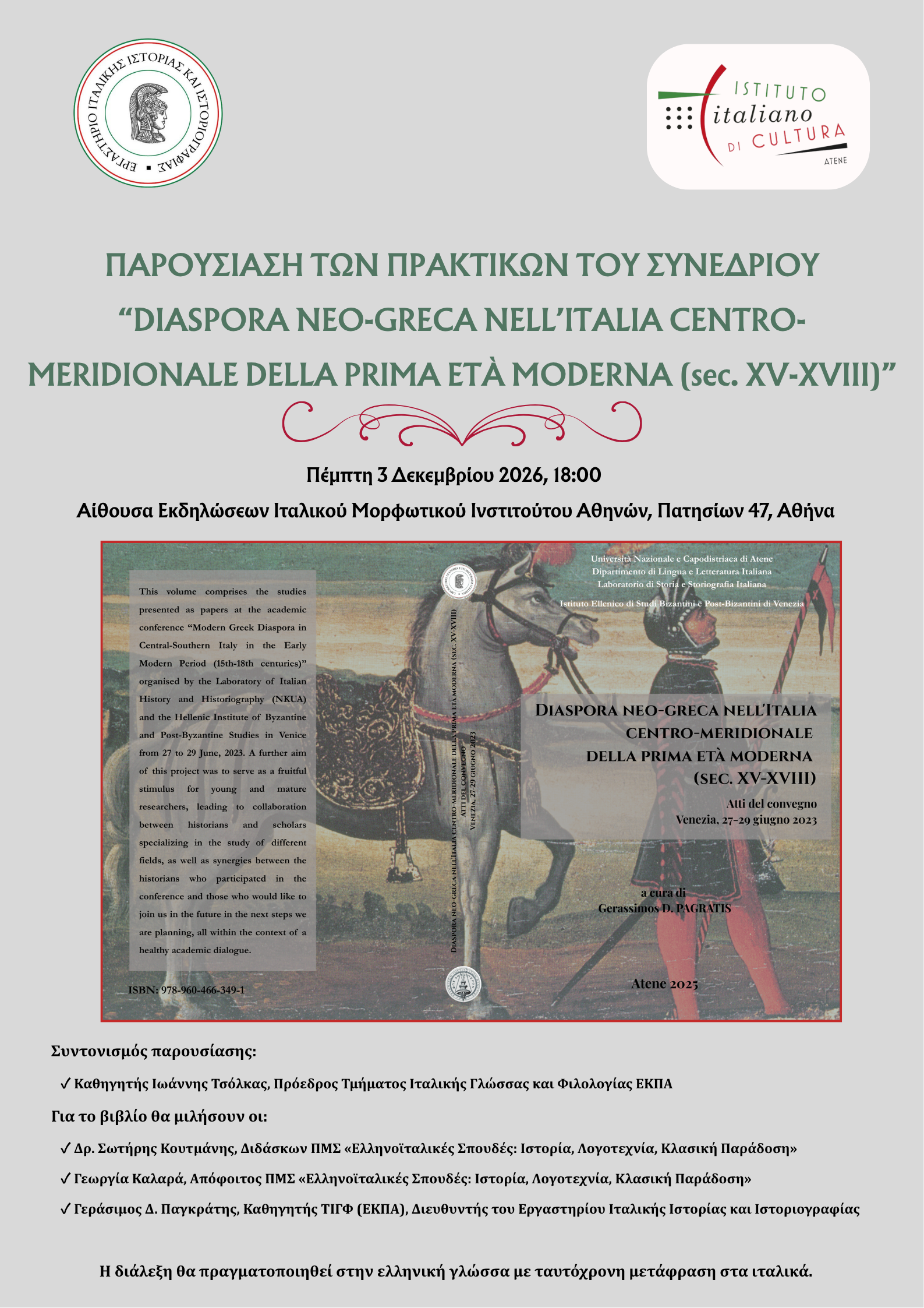 Νέα αφίσα_Παρουσίαση βιβλίου _05.12.26