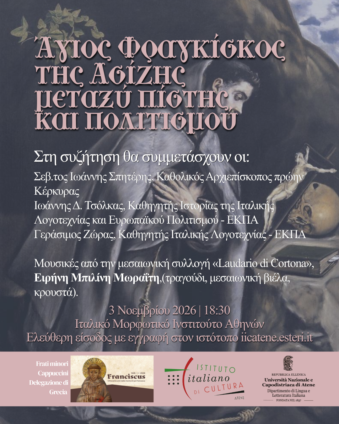 3 Νοεμβρίου – 18:30. Άγιος Φραγκίσκος της Ασίζης μεταξύ πίστης και πολιτισμού