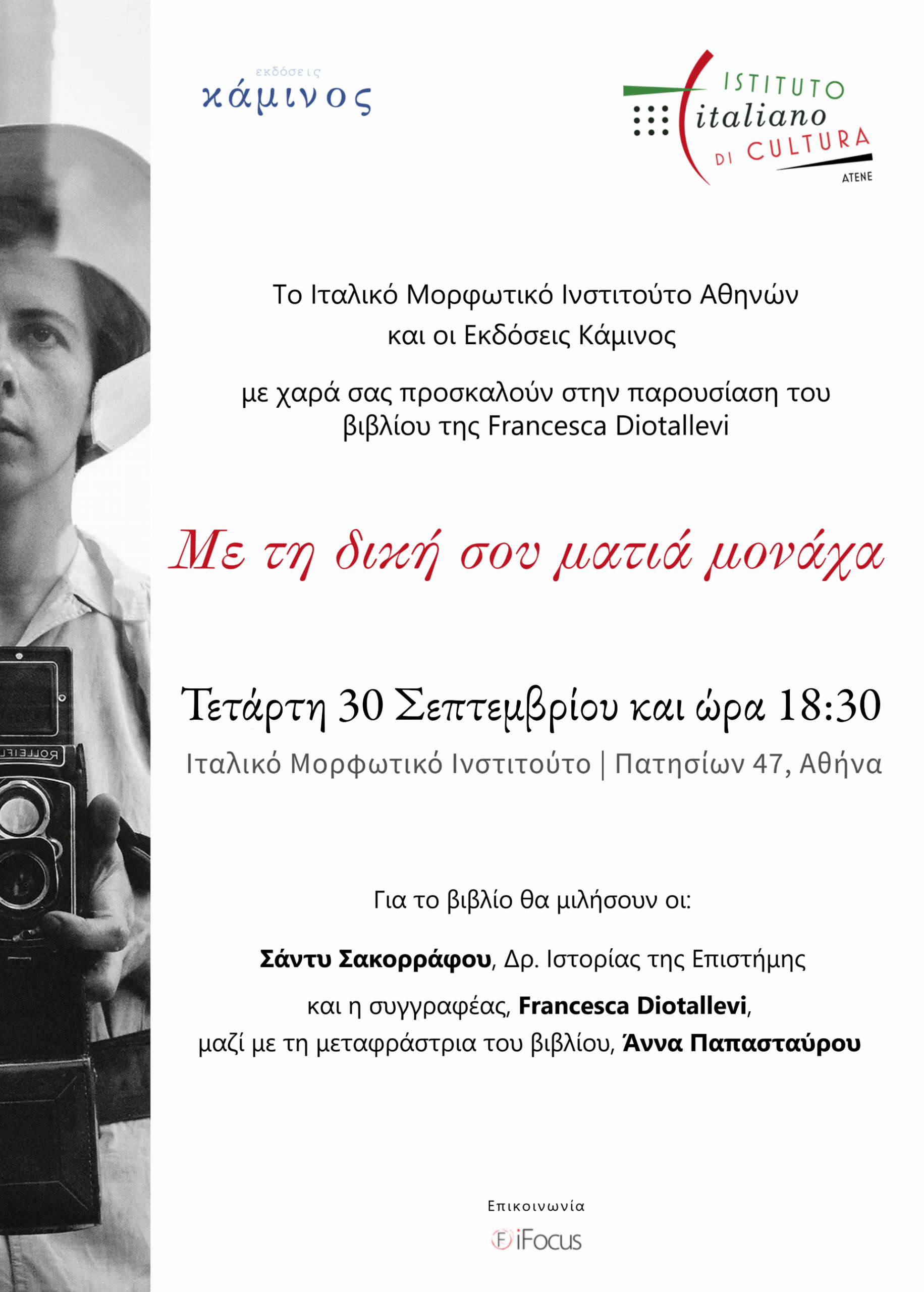 Locandina Francesca Diotallevi IICA ΠΡΟΣΚΛΗΣΗ 30.9.26