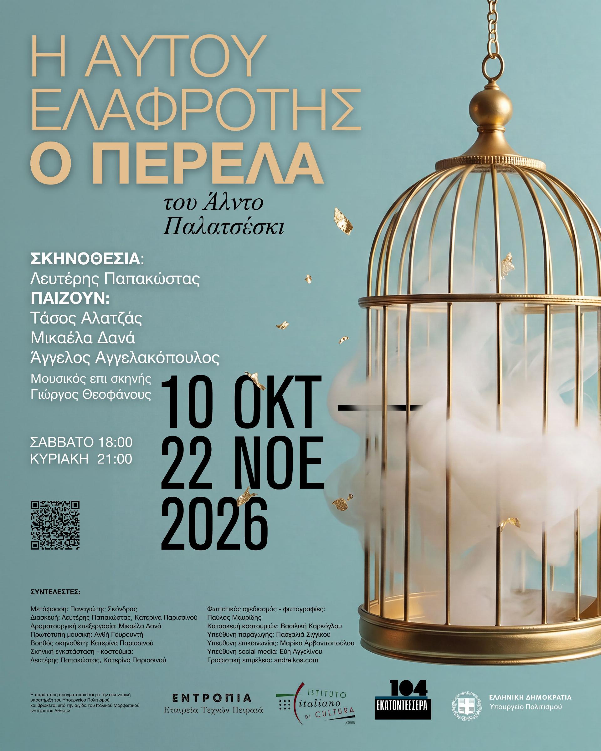 Anthi-kapnos-poster (1)