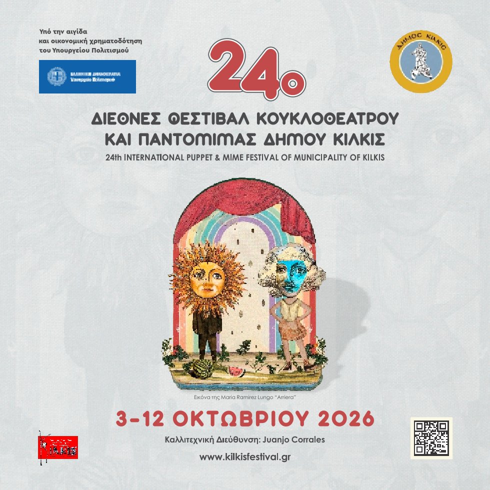KOYKLOTHETRO PROGRAMMA – 2026 – locandina-1